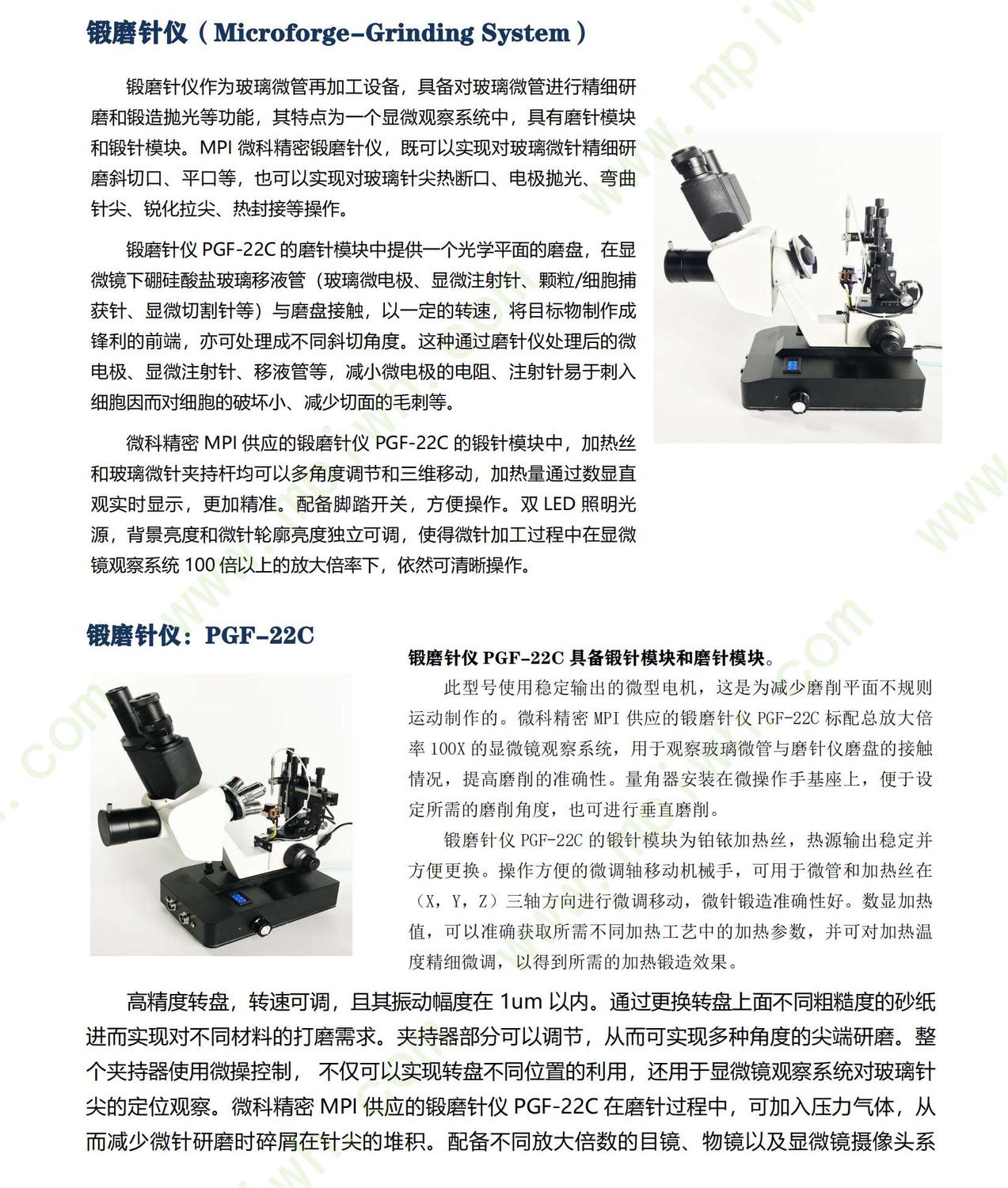 MPI锻磨针仪-PGF-22C-Gairdner-2021-网宣版（加密）-水印_00.bmp