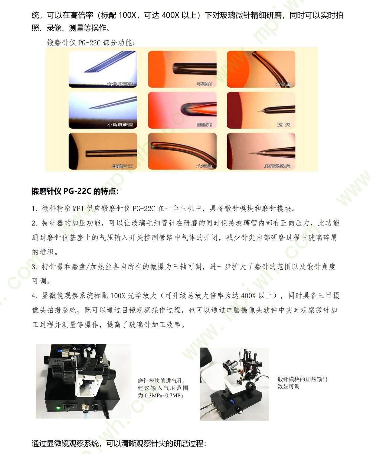 MPI锻磨针仪-PGF-22C-Gairdner-2021-网宣版（加密）-水印_01.bmp