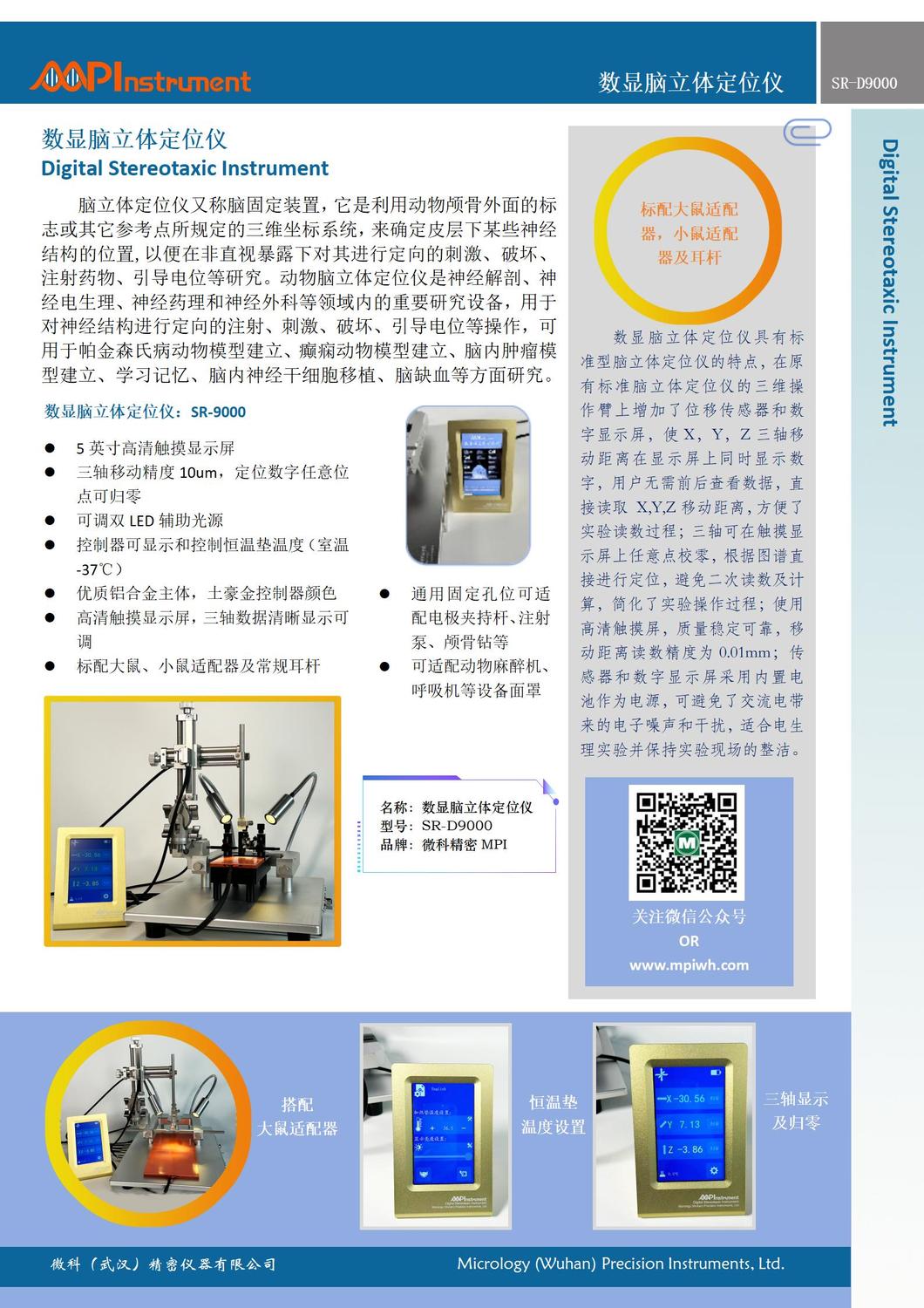 2024版彩页-MPI微科精密-数显定位仪SR-D9000_01.jpg