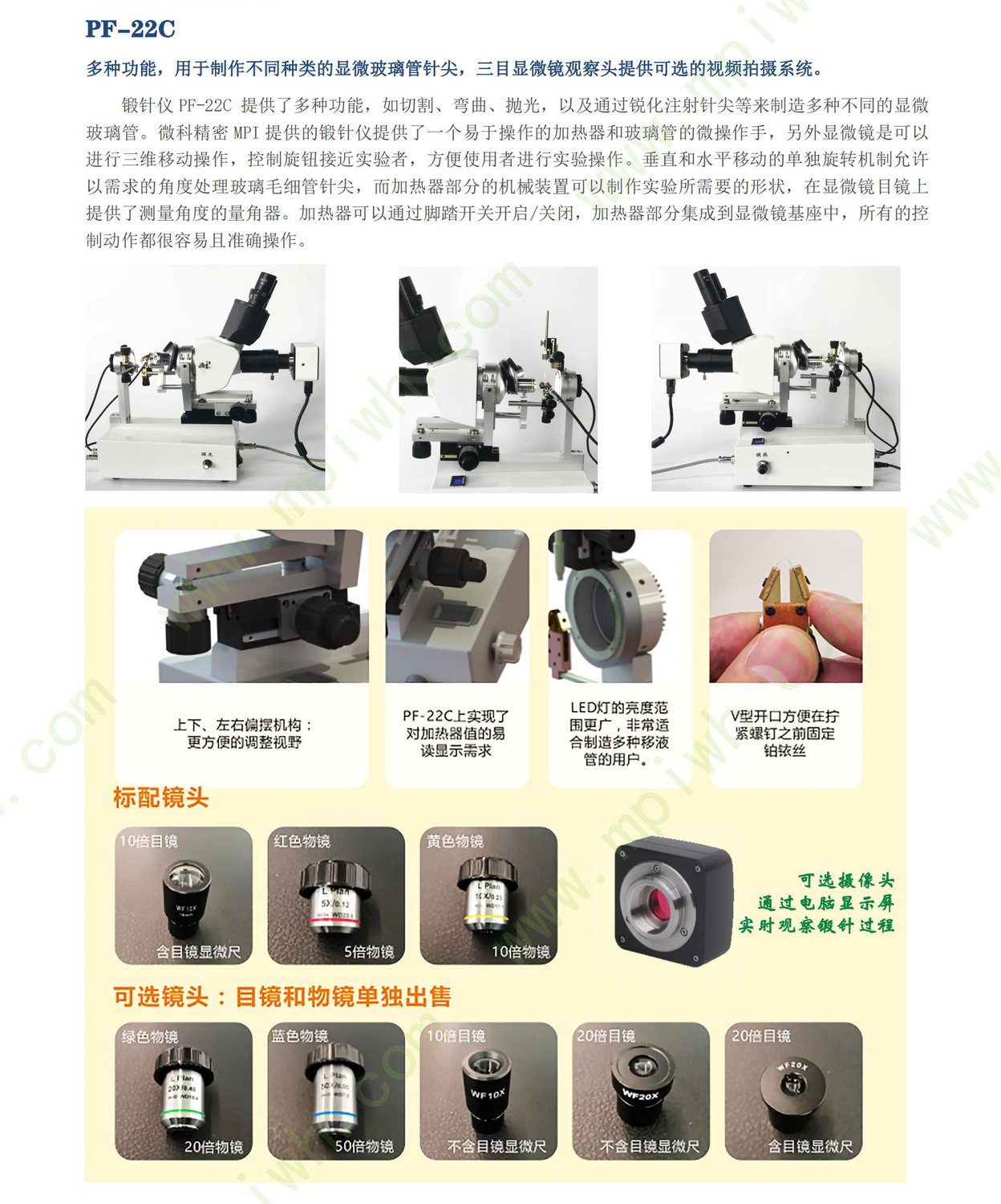 MPI玻璃毛细锻针仪PF-22C-Gairdner-2021-水印_01.jpg