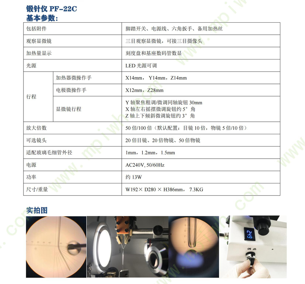 MPI玻璃毛细锻针仪PF-22C-Gairdner-2021-水印_02.jpg