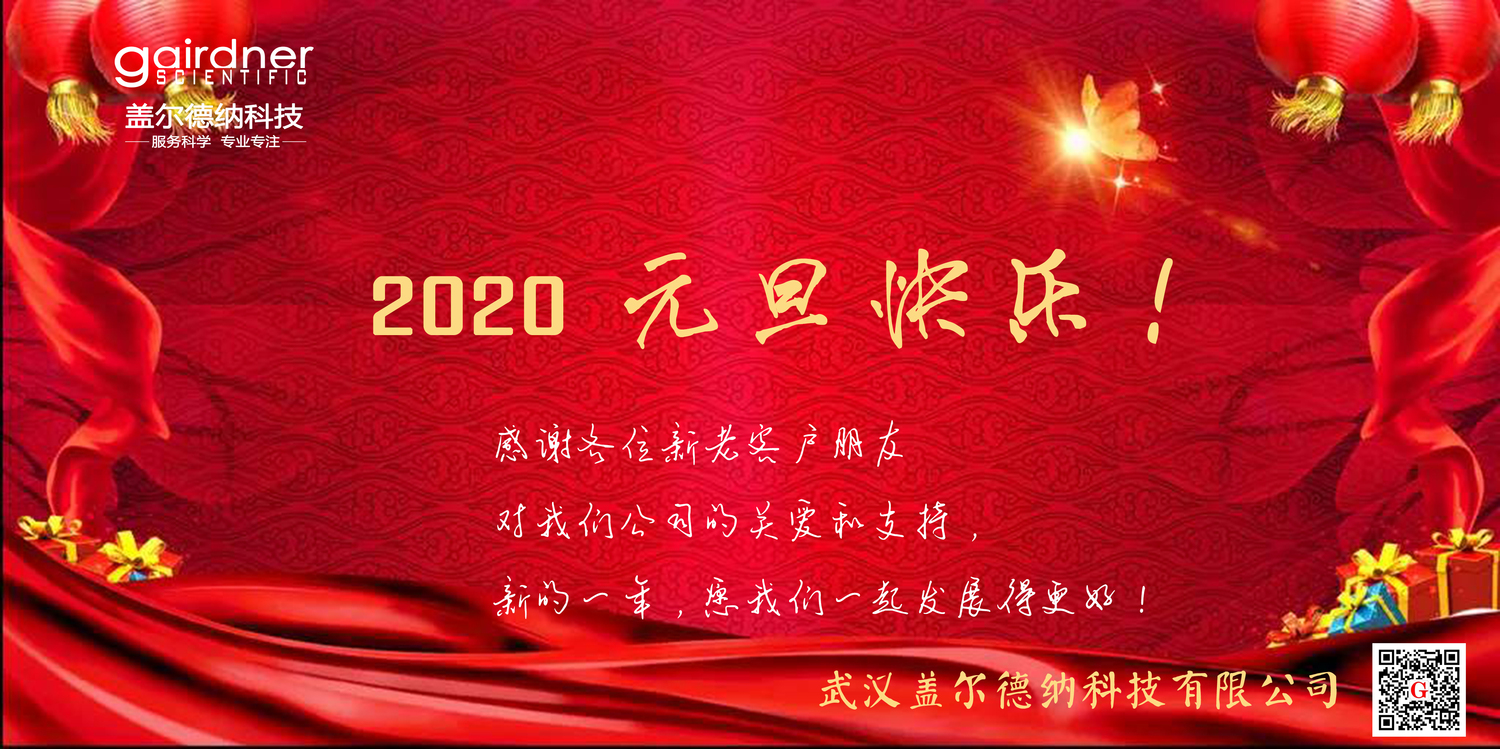 2020元旦快乐.jpg