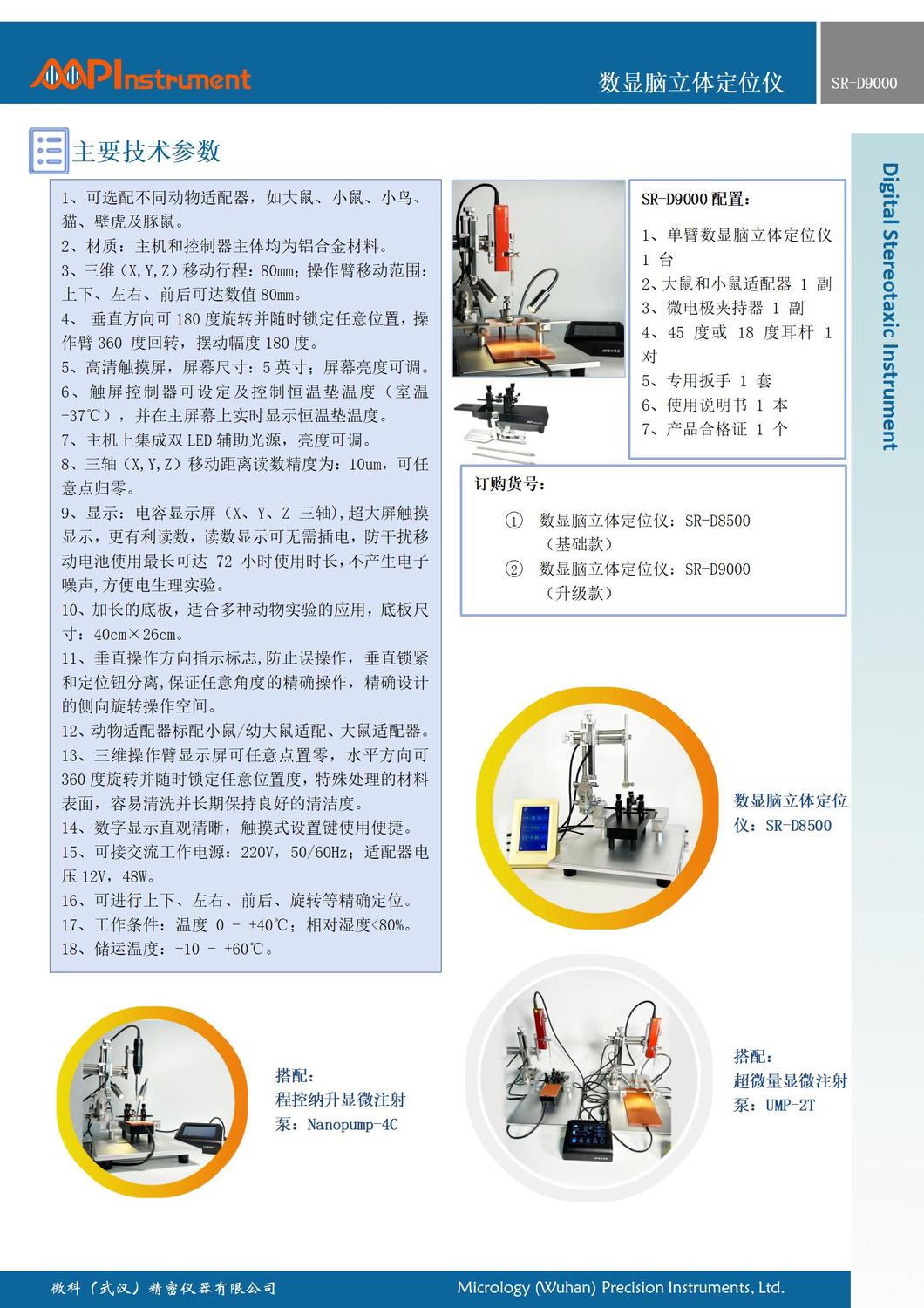 2024版彩页-MPI微科精密-数显定位仪SR-D9000_02.jpg